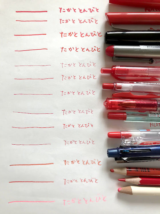 赤ペン文房具・事務用品 - 筆記具